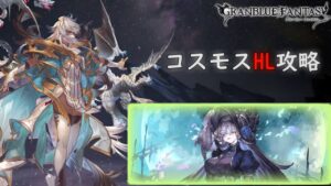 コスモスHL　マグナ剣豪　簡易解説付き