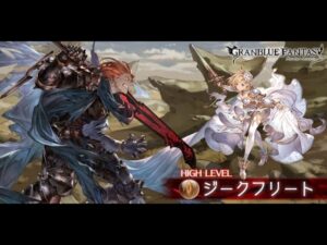「グラブル」 ジークフリートHL | ザ・グローリー | 2:45、12ターンで青箱 | Siegfried HL | Glorybringer | Blue Box