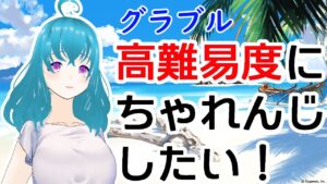 【グラブル】高難易度やりたい！【#JPVtuber #海月えや】
