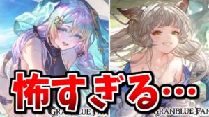 PU率UPは嬉しい！！けど、怖い新事実が判明してしまいました…新キャラ『水着クピタン』『浴衣フォリア』性能を見て感想を言う【グラブル】