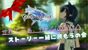 【グラブル/周回のおとも】古戦場おつかれさま！ストイベ読むよ！【芽々守ゆうざ/Vtuber】