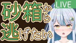 【#グラブル 】砂箱から逃げたいVtuber🦈みんなはグラフェス行きましたか？【#氷空ちり】