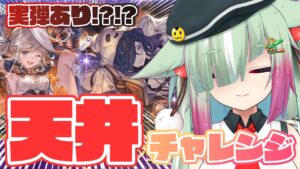 【グラブル/完全初見🔰】天井、我慢できませんでした....！！！！！！！！【玉響憩/Vtuber】