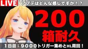 【グラブル】半額来ちまった(　ﾟдﾟ)！！とりあえずイベント２００箱耐久周回！【カドミツ/Vtuber】