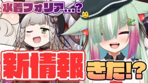 【グラブル/完全初見🔰】新情報でたり水着の予想されてたりいっぱい出たり！！！！【玉響憩/Vtuber】