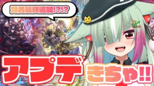 【グラブル/完全初見🔰】賢者最終とか外伝とか！！アプデ内容確認してくよ～～！！！【玉響憩/Vtuber】