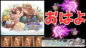 【グラブル】おはようございます！