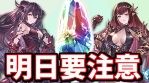 明日の要注意点と今月中にやった方が良い事【グラブル】
