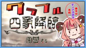 【グラブル】四象降臨する！！後半はディアスポラ系統自発する！砂落ちたりしないかなぁ～？【グランブルーファンタジー】