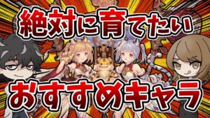 【グラブル】肉集めからフルオートまでの土古戦場に向けたおすすめキャラを３０キャラ以上用途別に紹介する回