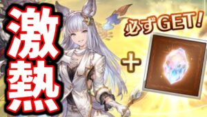 こここ、金剛確定！？！！？いいんですか！？【グラブル】