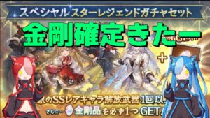 【グラブル】スタレの時間【ガチャ】