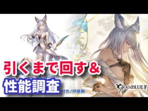 【引くか、天井か】朝まで生コルワ【グラブル】