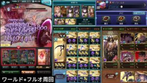 【グラブル】ワールド+フルオ周回(ニーア最終４アビ取得済みお試し)