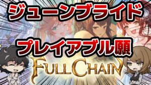 【グラブル】ジューンブライドがプレイアブルしたり新学期キャラが実装されたり忙しい一年になりそうだぜ（妄想）