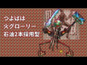 つよバハ　火グローリー　地上最強