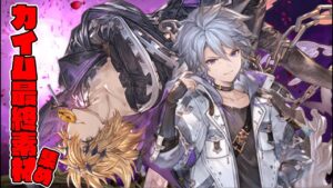 【グラブル】第２話　カイム最終素材集め！！！　　【#グランブルーファンタジー】【#赤城ユタ】
