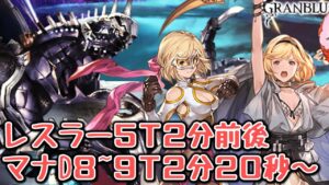 フルンティングない民によるディアスポラ救援編成まとめ&ムーブ解説【グラブル】