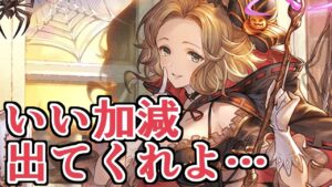 いい加減出てくれよ…【グラブル】
