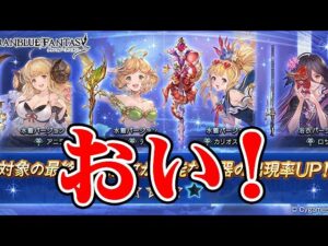 【グラブル】水着スタレ シオン1点狙い！（ガチャ）（スターレジェンド）（水着キャラ）「グランブルーファンタジー」