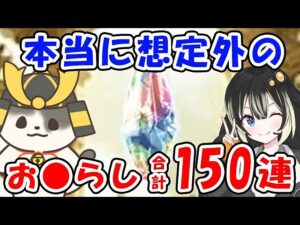 【レジェフェス】本当に想定外の お●らし 合計150連（ガチャ）（水着キャラ）（水着召喚石）（レジェンドフェス）「グランブルーファンタジー」