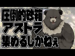 【グラブル-配信161】圧倒的砂箱...アストラ集めるしかねぇ！