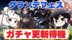【グラブル】土約定？新リミ？水着？浴衣？期待モリモリ古戦場直前グランデフェス待機🐮👓第1920回目【🔴LIVE配信】