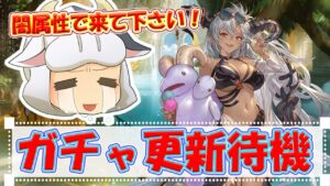 【グラブル】性能？知らんな！水着フェディエルが闇で実装されたら即取得！ガチャ更新待機🐮第1928回目【🔴LIVE配信】