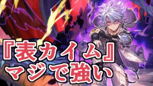 200HELLフルオート、『表カイム』がマジでとんでもなく強い。今日はこれで行きます　6分前後【グラブル】