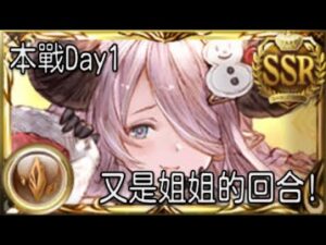 グラブル 碧藍幻想 20230719 古戰Day1! 全自動95的時代