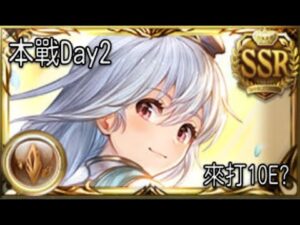 グラブル 碧藍幻想 20230720 古戰Day2! 150開始感到壓力了嗎!?
