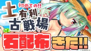 【グラブル/完全初見】夏だ！海だ！石配布3000だ！！そして肉集めだ！！！🍖🍖/予選2日目【玉響憩/Vtuber】