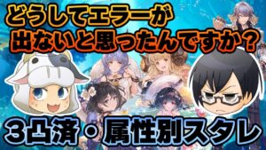 【グラブル】どうしてエラーが出ないと思ったんですか？3凸済・属性別スタレ🐮👓【7/27】