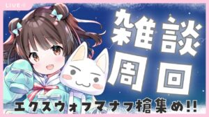 【グラブル】# 639  雑談しながらエクスウォフマナフ槍集め周回✨あと６本落としたい！！  初見さん大歓迎です🎀 【#夢咲ゆん】
