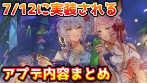 【グラブル】7/12は大型アップデート！追加されるものについて予習しよう！