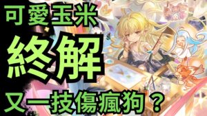 [新聞] 就好奇他的立繪是怎麼同時畫出古蘭和吉塔的？ ( GBF 碧藍幻想 聊聊玉米終解 20230418)