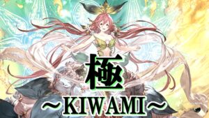 【極マグナ】マグナの終着点！現状の土マグナの理想形を土古戦場想定で紹介します【グラブル】 / [GBF]Earth GW KIWAMI Earth Magna party introduction