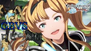 【GBVS】Steam版ロビー配信 # 343