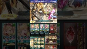 【エクスウォフマナフ】Lv80片面カグヤ/バブ他心周回【グラブル】#shorts
