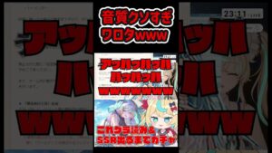 VTuberさん、ソシャゲの音質がクソすぎてツボに入ってしまうwwwwww #shorts #vtuber #獅堂リオ