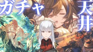 【声優Vtuber】天井ガチャ配信&土古戦場雑談『グランブルーファンタジー』