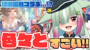 【グラブル/完全初見】水着スタレに呪術廻戦コラボ...！？グラブルの夏すごすぎ！！【玉響憩/Vtuber】