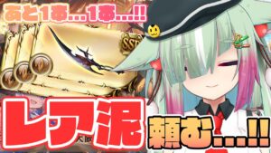 【グラブル/完全初見】古戦場直前！ジーク短剣完成に向けて追い込みすんよ～！！！【玉響憩/Vtuber】