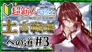 【グラブル/有識者教えて】土古戦場への道　ハングドマン作りたい　新米騎空士の低音お姉さんを助けて！！#３【新人Vtuber/夜城ミア/グランブルーファンタジー/granbluefantasy】