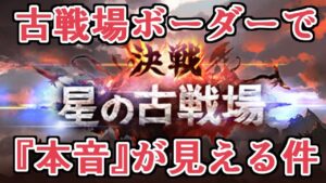 古戦場のとあるボーダーで『本音』が見えちゃってる件ｗｗｗ【グラブル】