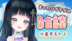 【グラブル】水着見て雑談（配信リハビリ）