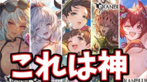 水着キャラを確認していたら…なんだコレ神すぎるだろｗｗ新水着『フェディエル』『アリーザ』『ドロシー＆クラウディア』『ユリウス』『ケルベロス』性能チェック【グラブル】