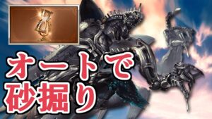 オートで砂掘りする編成を考えました　セミオートディアスポラ救援砂掘り編成【グラブル】