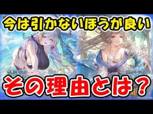 【レジェフェス】今は引かないほうが良い、その理由とは？（ガチャ 天井）（レジェンドフェス）（グラブル）「グランブルーファンタジー」