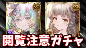 閲覧注意かも！！！水着クピタン＆浴衣フォリア狙いレジェフェスガチャ【グラブル】